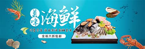 淘宝美味海鲜促销海报_素材中国sccnn.com