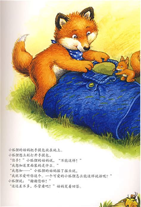 幼儿园绘本故事：当狐狸和兔子互道晚安 PPT配音