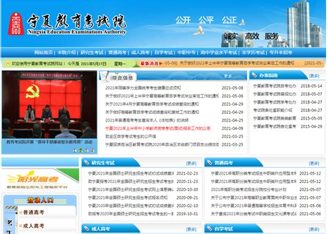 宁夏教育考试院高考成绩查询官网入口:2021宁夏查分系统