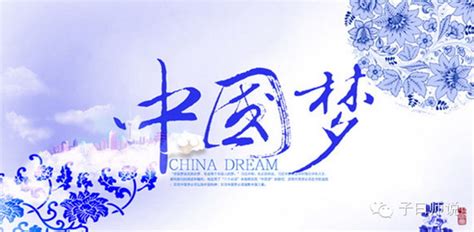 【国学与时政】梦在当下——记“中国梦”两周年_央广网
