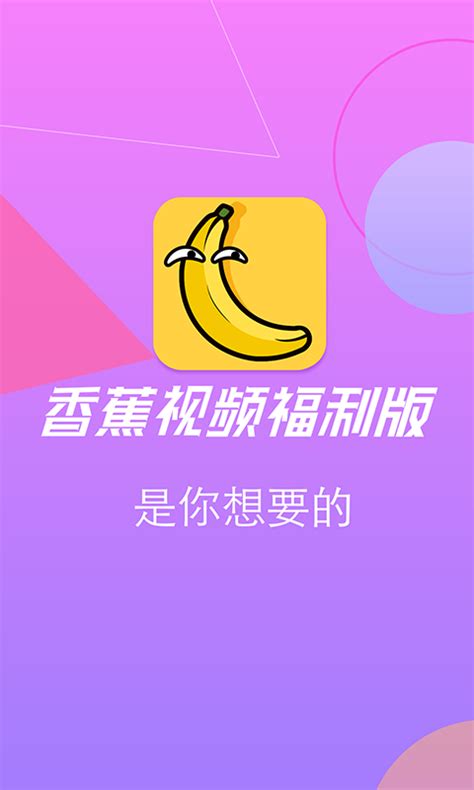 香蕉视频app最新下载地址_香蕉视频软件下载-最新版的香蕉视频更精彩