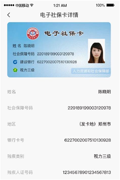 助您方便办事 | 教您查看社保卡电子证照-工作进展-四川省人力资源和社会保障厅