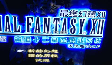 《最终幻想：零式HD/FINAL FANTASY TYPE-0 HD》游戏单机版下载_完整官方中文版下载 - 怀旧游戏站