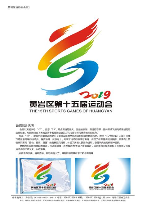 丽水市第五届运动会会徽LOGO和主题口号征集结果公布-设计揭晓-设计大赛网