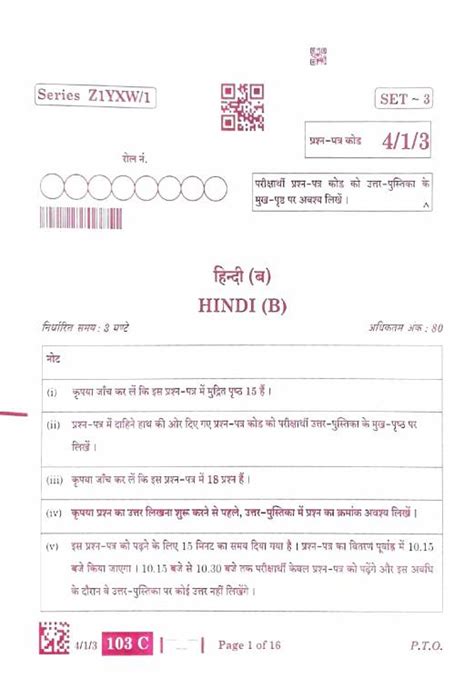 CBSE Class 10 Hindi Exam