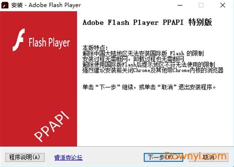 ppapi插件下载-PPAPI FLASH插件下载v32.0.0.223 特别版-当易网