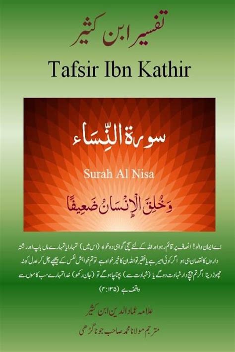 Quran Tafsir Ibn Kathir Urdu Surah Al Nisa Urdu Edition | Desertcart INDIA