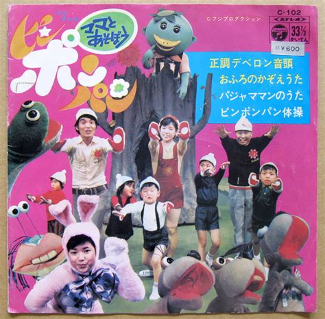 72年【EP】ママとあそぼうピンポンパン 4曲 | 音盤窟レコード