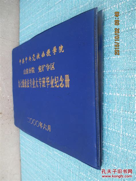 中共中央党校函授学院山东分院硕士学位证 - 成名学校