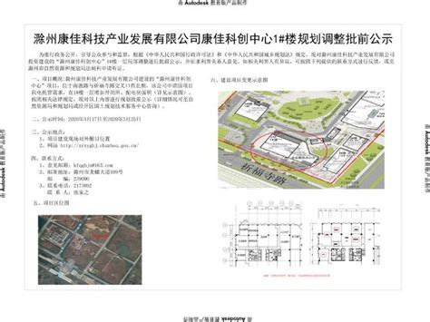 滁州康佳科技产业发展有限公司康佳科创中心1#楼规划调整批前公示_滁州市自然资源和规划局