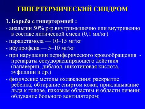 Гипертермический синдром у взрослых и причины