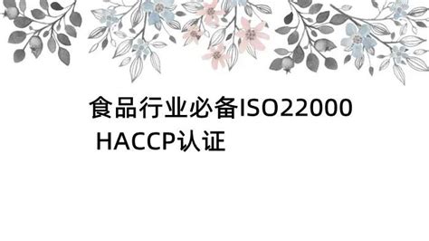 HACCP证书范本