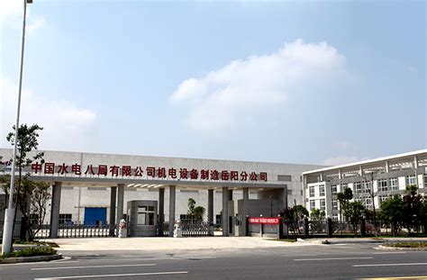 中国水利水电第八工程局有限公司 工程业绩 岳阳分公司