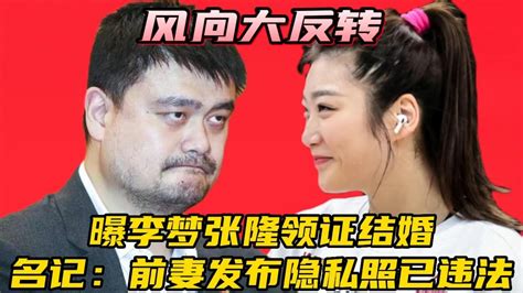 赵蕾：李梦和张隆已结婚 名记：不应抹黑李梦，应该起诉张隆|张隆|李梦|赵蕾_新浪新闻