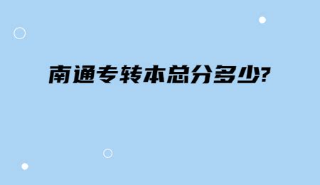 江苏南通中考时间2022年具体时间：6月16日、17日、18日