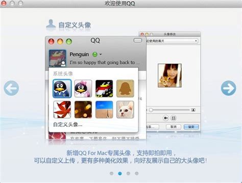 腾讯客服-怎么在QQ for Mac里更改自己的头像？