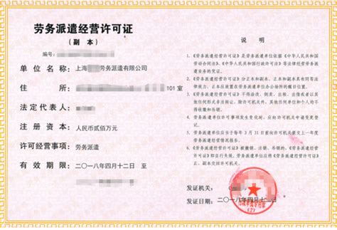 上海如何办理劳务派遣许可证？ - 上海公司注册代理机构