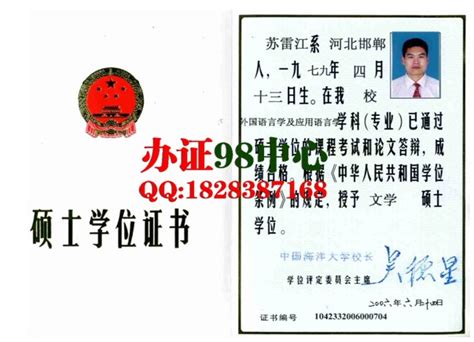 青岛办证 中国海洋大学06年真实硕士毕业证与硕士学位证 - 办证【见证付款】QQ:1816226999