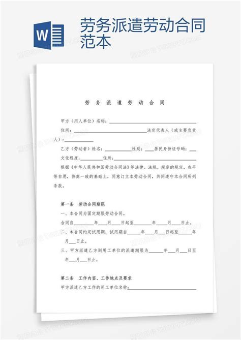 西安劳动合同(4篇)Word模板下载_编号leoomezb_熊猫办公