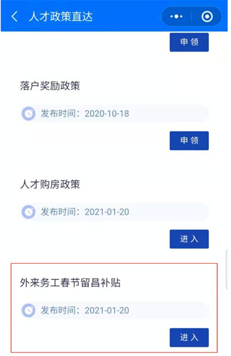 2021南昌就地过年补贴怎么申请_旅泊网