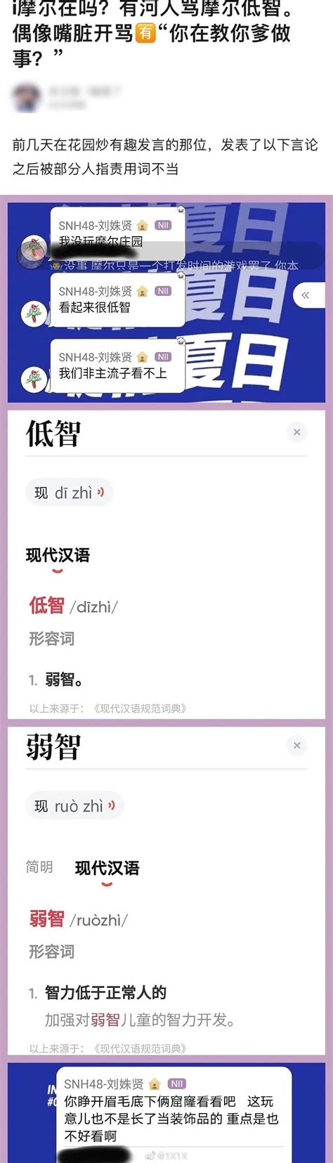 SNH48成员刘姝贤说摩尔庄园很rz，还怼粉丝？什么情况？