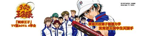网球王子OVA第3季-网球王子OVA第3季全集(1-7全)-动画片 - 搜狐视频