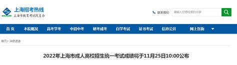 上海成人高考成绩公布时间2022 上海成考成绩11月25日公布-133职教网