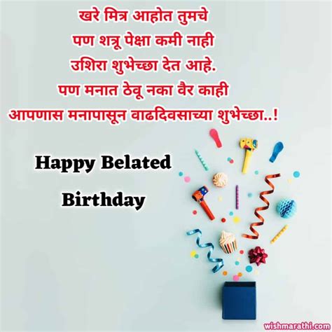 उशीरा वाढदिवसाच्या शुभेच्छा संदेश | belated happy birthday wishes in ...