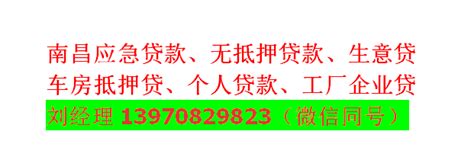 南昌过桥垫资贷款(汽车抵押贷款)2023已更新(今日/微博)88-网商汇资讯频道