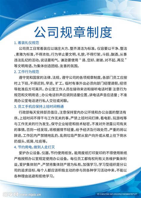 公司规章制度设计图__PSD分层素材_PSD分层素材_设计图库_昵图网nipic.com