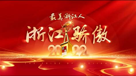 请为他们点赞！温州5人（团队）候选2022年度“最美浙江人·浙江骄傲”_服务_永亮_创面