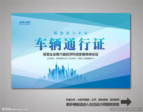 卡证车辆通行证图片模板素材免费下载,图片编号6155916_搜图中国,soutu123.cn