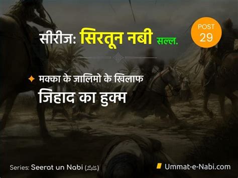 सिरतून नबी (ﷺ) सीरीज | तरतीब (Index) | सिरतून नबी सल्ल.