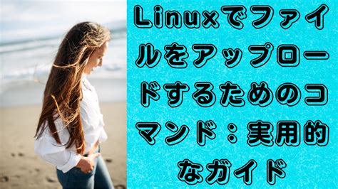 Image result for Upload File to Linux