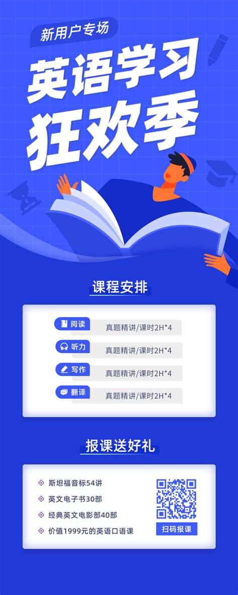 新用户英语学习福利宣传推广长图/长图海报-凡科快图