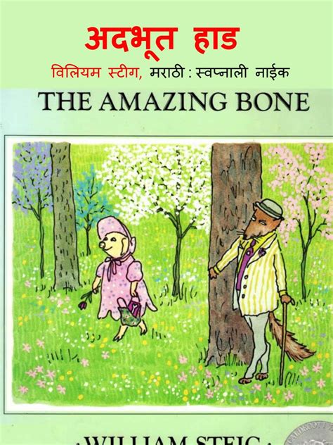 अद्भूत हाड | Marathi Book | AMAZING BONE - ePustakalay