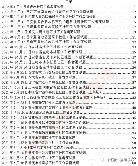 社区工作者面试真题、面试技巧、面试作答模板及社区面试题目解析_考生_备考_资料