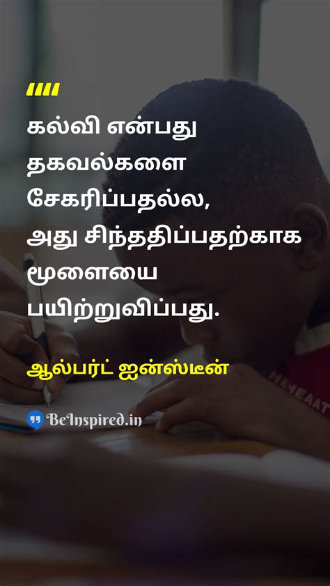 Best Tamil Quotes on Information | BeInspired.in