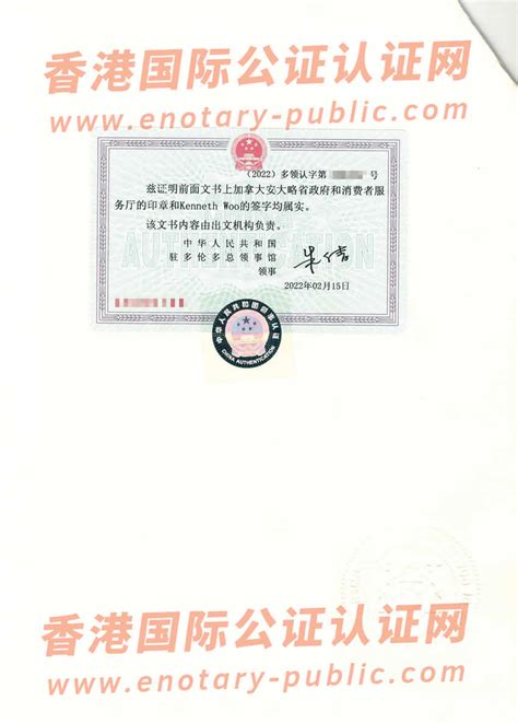 加拿大护照翻译公证认证用于在中国北京购买房产之用_加拿大使馆认证_香港国际公证认证网