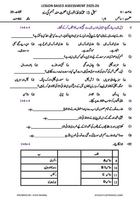 Study Manzil: 6th Science LBA Unit Test 3 - Muhtat Ghiza Khori - Studocu