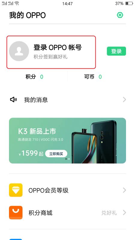 oppo账号个人中心登录 点击登录OPPO帐号选项如下