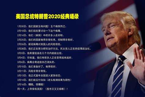 特朗普2020经典语录-广安论坛-麻辣社区