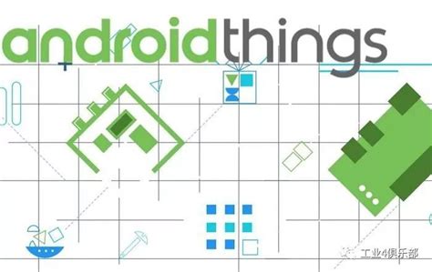 案例：谷歌发布物联网操作系统Android Things 1.0
