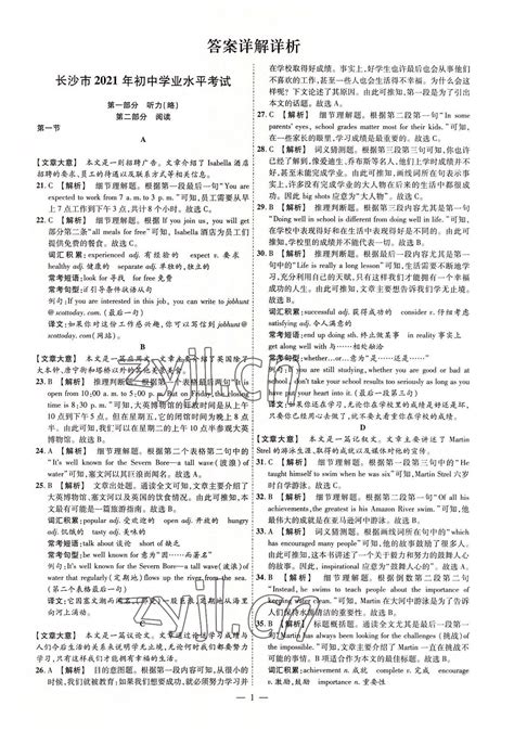 2022年湖南省长沙市中考英语真题(word版含答案)-教习网|试卷下载