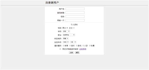 html实现用户注册页面（表单+表格）——html小练习 - 上官瑞杰 - 博客园