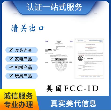美国FCC认证_四川成都第三方检测认证机构