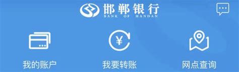 邯郸银行官方下载_邯郸银行手机银行app下载 v5.2最新版 - 87G手游网