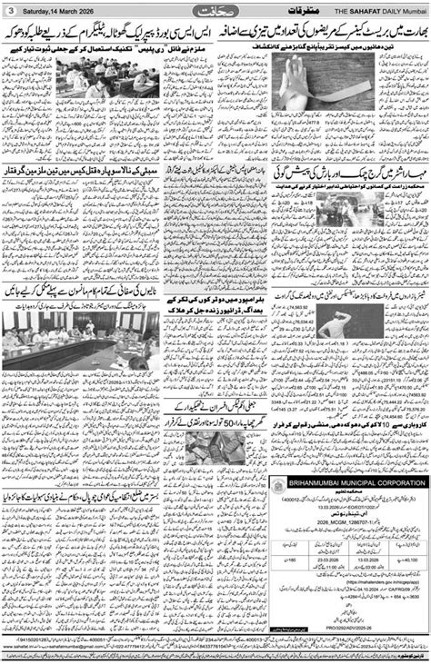 The Sahafat Mumbai, Urdu Newspaper India, Indian Newspapers, Urdu ...