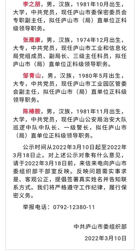 永州对7名市委管理干部进行任前公示（名单）_新浪湖南_新浪网