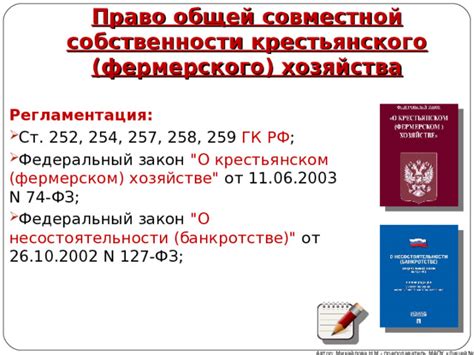 Общая собственность. Защита собственности